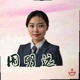 周明远